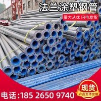 【法蘭涂塑鋼管】廠家定制雙側地埋式熱熔環(huán)氧內(nèi)涂塑復合鋼管