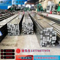 佛山廠家供應(yīng)冷拉方鋼扁鋼異型鋼Q235b 40Cr 45#規(guī)格齊全量大價優(yōu)