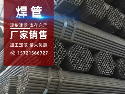 焊管 量大價優(yōu) 現(xiàn)貨速發(fā) 貨源充足