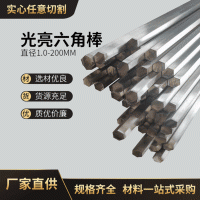 304不銹鋼實心六角棒 光亮拉絲201不銹鋼棒材現(xiàn)貨供應(yīng)可切割