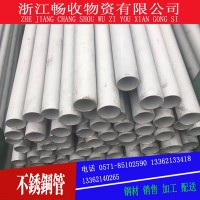 廠(chǎng)銷(xiāo)不銹鋼焊管 浙江杭州304/316材質(zhì)可加工定做規(guī)格齊全規(guī)格齊全