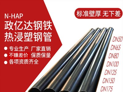 批發(fā)定制熱浸塑電纜保護管熱浸塑穿線管承插式涂塑鋼管熱浸塑鋼管