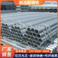 鍍鋅鋼管150消防管國標(biāo)友發(fā)鍍鋅無縫管 鍍鋅穿線管sc50/sc25/sc20