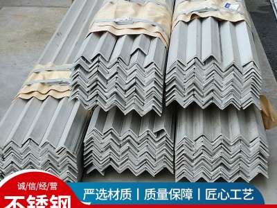 316L不銹鋼角鋼 沖孔不等邊角鋼 等邊角鋼非標冷彎工業(yè)角鋼 現(xiàn)貨