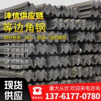現(xiàn)貨供應等邊角鋼Q235B熱軋角鋼 建筑用角鐵幕墻等邊角鋼規(guī)格齊全