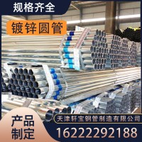 天津現(xiàn)貨批發(fā)DN15-250鍍鋅管Q235國標(biāo)消防鍍鋅焊接鋼管