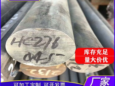 批發(fā)供應 C276哈氏合金板 哈氏合金管 哈氏合金棒