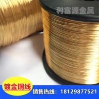 C5191鍍金銅線 鍍銀/鍍金紫銅線 鍍真金保色 連續(xù)鍍金導(dǎo)線細軟