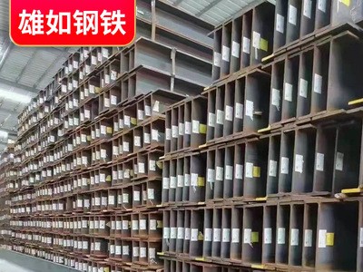 佛山型材批發(fā)熱軋承重鋼梁H型鋼 q345低合金高頻焊接鋼結構工字鋼