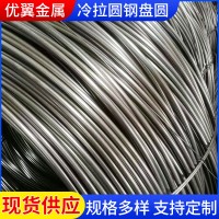 寧波冷拉盤圓廠家 現(xiàn)貨供應(yīng)冷拉盤圓Φ1.5-Φ16精密冷拉圓鋼盤圓