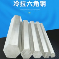 工廠(chǎng)批發(fā)加工冷拉六角鋼45#尺寸規(guī)格異形鋼切割定制