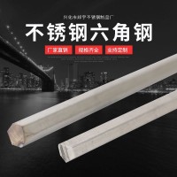 供應(yīng)不銹鋼六角鋼 304不銹鋼六角棒，棒材（可非標(biāo)定制）切零