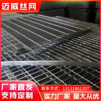 批發(fā)零售鍍鋅插接鋼格板平臺(tái)樓梯鋼格柵板 平臺(tái)踏步防滑不銹鋼板