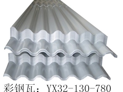 冀通廠家促銷彩鋼瓦，YX32-130-780型，大波浪瓦，墻面橫鋪彩鋼瓦