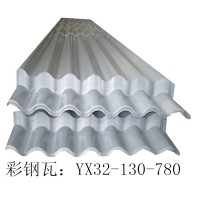 冀通廠家促銷彩鋼瓦，YX32-130-780型，大波浪瓦，墻面橫鋪彩鋼瓦
