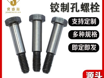 鉸制孔螺栓 8.8級10.9級絞制孔六角螺栓高強度聯(lián)軸器螺栓