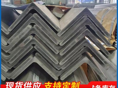 現(xiàn)貨供應(yīng)304不銹鋼角鋼 角鐵熱軋規(guī)格尺寸多樣不銹鋼等邊角鋼批發(fā)