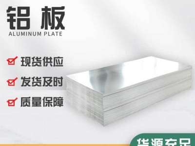 航空鋁板材鋁塊厚鋁板鋁材激光切割薄料分條平板實(shí)心合金鋁板零切