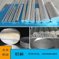 6061T6實心鋁棒7075航空鋁合金棒2A12超硬鋁圓棒現(xiàn)貨供應任意切割