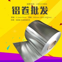 0.1-6mm鋁卷 防腐防銹保溫鋁卷 工程管道鋁皮定制 廠(chǎng)家直供