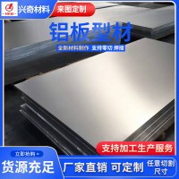 鋁板加工鋁型材1060 3003鋁片切割5052 6061鋁板2a12鋁板廠(chǎng)家定制