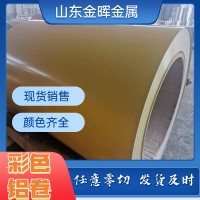 現(xiàn)貨供應(yīng)彩涂鋁卷0.4 mm 0.5mm 0.6mm彩鋁卷板 長度任意切