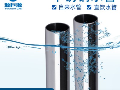 304不銹鋼管食品衛(wèi)生級(jí)給水管自來(lái)水管冷熱直飲水卡壓環(huán)壓式水管