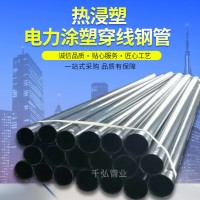 廠家銷售 熱浸塑電力鋼管內(nèi)外涂塑穿線鋼管DN100大口徑電纜保護(hù)管