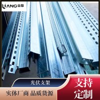 光伏支架熱鍍鋅不銹鋼太陽(yáng)能支架鋼管冷彎型設(shè)備C型鋼抗震支架