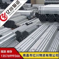江西 南昌鍍鋅管現貨批發(fā)