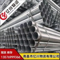 江西南昌鍍鋅管 熱鍍鋅管 冷鍍鋅管 板帶管 現貨批發(fā)