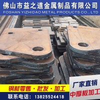佛山q235中厚板切割激光切割加工定制來(lái)圖加工 45#鋼板現(xiàn)貨