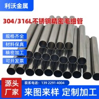 現(xiàn)貨304不銹鋼毛細(xì)管加工拋光焊管多種規(guī)格316無(wú)縫空心薄壁圓管