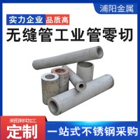 廠家供應(yīng)不銹鋼圓管 不銹鋼無(wú)縫管 工業(yè)厚壁管切零批發(fā)