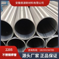 2205雙相不銹鋼焊管 工業(yè)管 制品管 衛(wèi)生管 廠家直銷型號(hào)多規(guī)格全