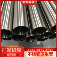 衛(wèi)生級(jí)不銹鋼管304不銹鋼鏡面管 不銹鋼無(wú)縫精密衛(wèi)生管不銹鋼厚管
