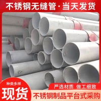 現(xiàn)貨供應(yīng) 工業(yè)用304不銹鋼無縫管 219*5大口徑不銹鋼管規(guī)格多樣