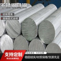 304不銹鋼圓鋼 實(shí)心圓棒直條圓條410 316l不銹鋼可加工多規(guī)格多樣