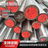 不銹鋼圓鋼 304實(shí)心鋼棒光圓不銹鋼圓棒鋼筋條直條圓條圓鋼加工