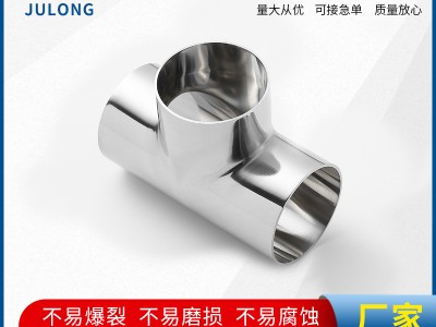 T型三通管304不銹鋼焊接接口 多規(guī)格衛(wèi)生級不銹鋼T型三通管可加工