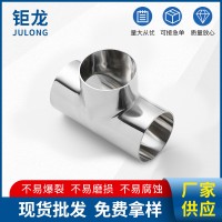 T型三通管304不銹鋼焊接接口 多規(guī)格衛(wèi)生級(jí)不銹鋼T型三通管可加工