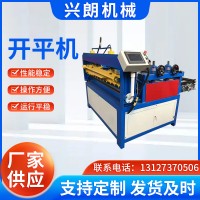 供應(yīng)全自動(dòng)開(kāi)平機(jī) 數(shù)控定尺校平剪斷設(shè)備 鍍鋅鋼板開(kāi)平剪切機(jī)現(xiàn)貨