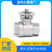 兩片式高平臺(tái)球閥水開關(guān)304不銹鋼內(nèi)絲閥門絲扣電動(dòng)手動(dòng)工業(yè)