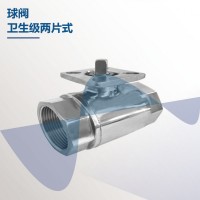 高平臺內螺紋衛(wèi)生級兩片式球閥 2PC球閥 脫油脫脂鋰電池專用球閥
