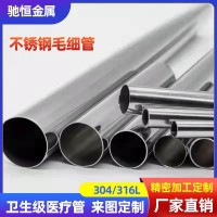 不銹鋼毛細(xì)管 醫(yī)療衛(wèi)生管 食品級304毛細(xì)管鏡面處理無毛刺切割
