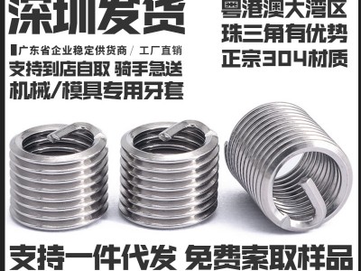 304不銹鋼鋼絲螺套牙套螺紋護(hù)套螺套修復(fù)螺絲套滑絲模具 數(shù)控刀具