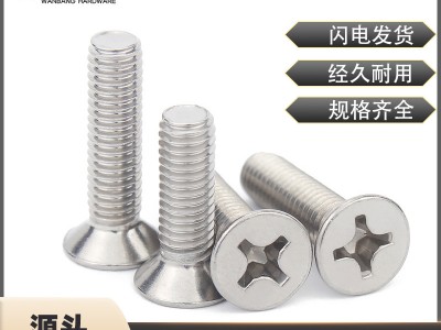 201不銹鋼平頭十字螺絲KMGB819沉機M3/M4/M5/M6/M8 沉頭機螺釘