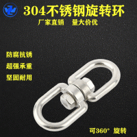 304不銹鋼旋轉(zhuǎn)環(huán)萬(wàn)向環(huán)8字環(huán)鏈條扣環(huán)狗鏈轉(zhuǎn)換連接環(huán)量大價(jià)優(yōu)