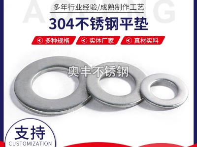 可定制316不銹鋼平墊國標(biāo)平墊圈 華司 介子M2.5-64不銹鋼平墊