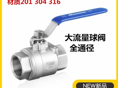 304不銹鋼球閥二片式兩片式內(nèi)螺紋內(nèi)絲水開關(guān)閥門4分6分1寸dn1520